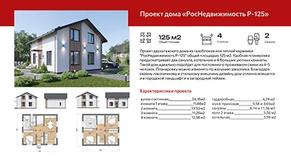 Проект роснедвижимость R-125