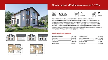 Проект роснедвижимость R-126