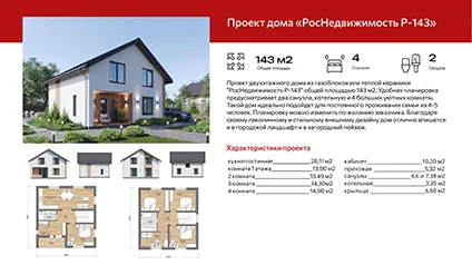 Проект роснедвижимость R-143
