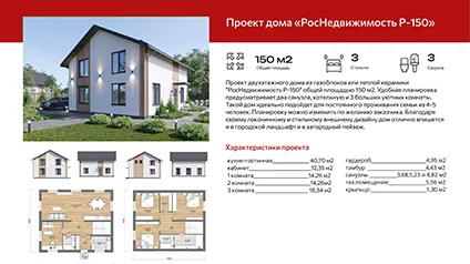 Проект роснедвижимость R-150
